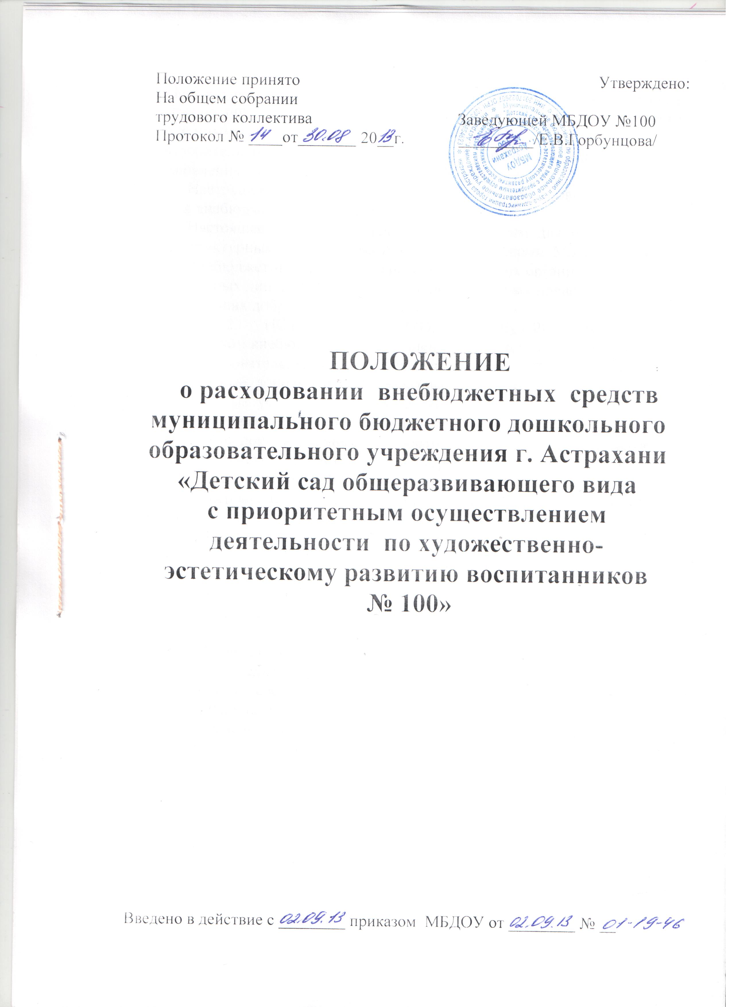 Сведения о возможности, порядке и условиях внесения физическими и ( или)  юридическими лицами добровольных пожертвований и целевых взносов,  механизмах принятия решения о необходимости привлечения указанных средств  на нужды образовательной организации